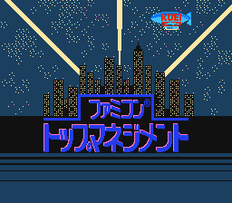 [NES]任天堂顶尖者(日)