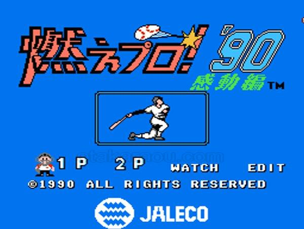 [NES]燃烧职业棒球90感动篇(日)