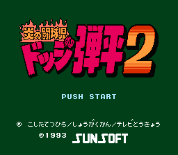 [NES]火焰斗球儿躲避球弹平2(日)