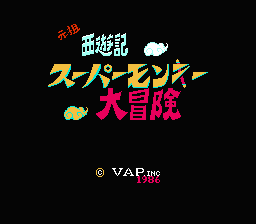 [NES]元祖西游记孙悟空大(日)