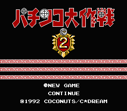 [NES]帕青哥大作战2(日)
