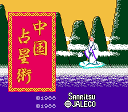 [NES]中国占星术(日)