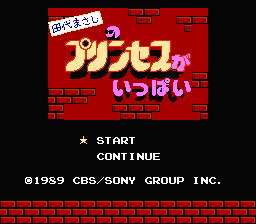 [NES]田代雅史之拯救公主大作战(日)