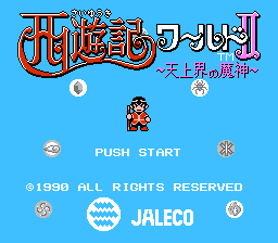 [NES]西游记世界2天上界的魔神(日)