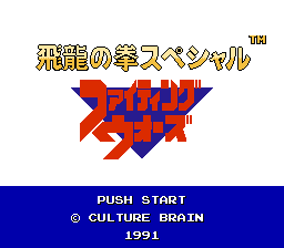 [NES]飞龙之拳特别版争霸战(日)