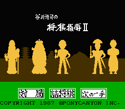[NES]谷川浩司之将棋指南2(日)