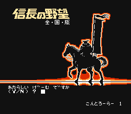 [NES]信长之野望全国版(日)reva