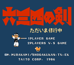 [NES]六三四之剑(日)