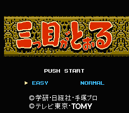 [NES]三眼神童(日)