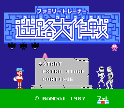 [NES]任天堂跳跳板迷路大作战(日)