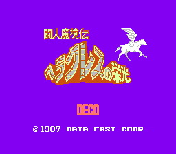 [NES]斗人魔境传(日)