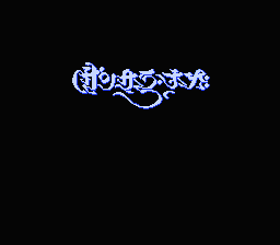 [NES]育龙战记(日)