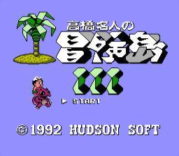 [NES]冒险岛3(日)
