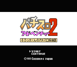 [NES]帕青哥大2(日)
