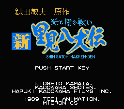 [NES]新里见八犬传光与闇之战(日)