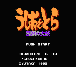 [NES]魔力小马深渊之大妖(日)