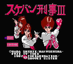 [NES]刑事三姊妹(日)