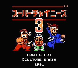 [NES]超级中国人3(日)