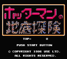 [NES]火星人之地底探险(日)