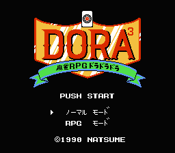 [NES]麻雀王牌rpg(日)
