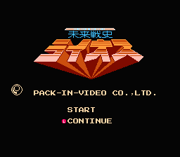 [NES]未来战史(日)