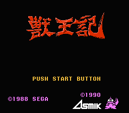 [NES]兽王记(日)