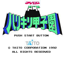[NES]究极甲子园(日)