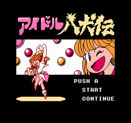 [NES]偶像八犬传(日)