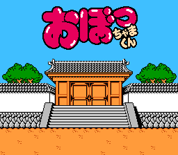 [NES]天才少爷(日)