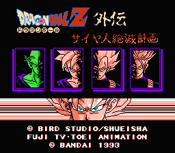 [NES]七龙珠z外传赛亚人绝灭计划(日)