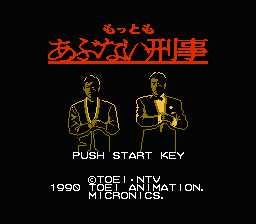 [NES]危险刑警(日)