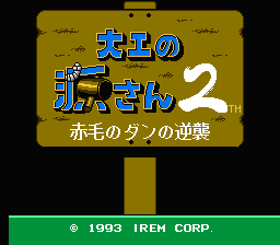 [NES]大力工头2(日)