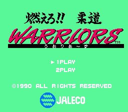 [NES]燃烧柔道战士(日)