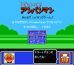 [NES]面包超人全体徒步旅行游戏(日)