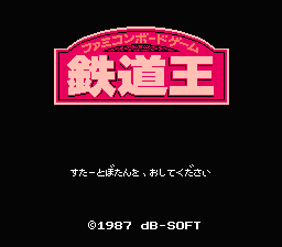 [NES]铁道王任天堂纸上游戏(日)