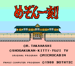 [NES]相聚一刻(日)