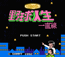 [NES]野球人生(日)