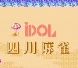 [NES]天命麻将(美)