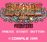 [GG]魔导物语3