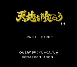 [NES]三国志英杰传