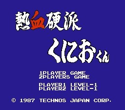 [NES]热血硬派国雄君(日)