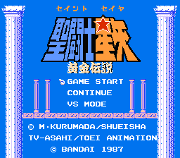 [NES]圣斗士星矢