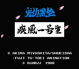 [NES]魁男塾_