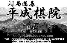 [WS]平成棋院