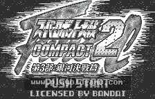 [WS]超级机器人大战 精华版2-第3部-银河决战篇
