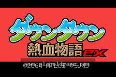 热血物语EX汉化版 截图1