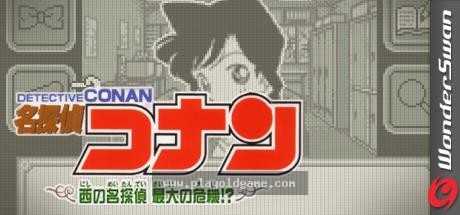 Meitantei Conan - Nishi no Meitantei Saidai no Kiki 截图4
