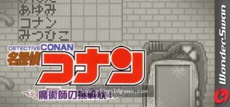 Meitantei Conan - Majutsushi no Chousenjou 截图4