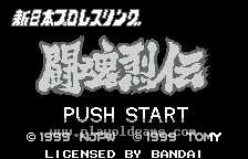 Shin Nihon Pro Wrestling - Toukon Retsuden 截图1