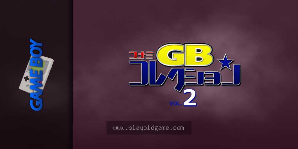 科乐美GB精选集2 截图3